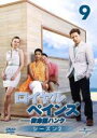 【バーゲンセール】【中古】DVD▼ロイヤル・ペインズ 救命医ハンク シーズン2 vol.9(第17話、第18話 最終) レンタル落ち ケース無