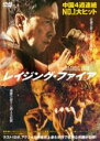 【中古】DVD▼レイジング・ファイア レンタル落ち ケース無