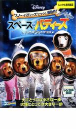 【中古】DVD▼スペース・バディーズ 小さな5匹の大冒険 レンタル落ち ケース無