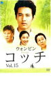 【バーゲンセール】【中古】DVD▼コッチ 15(第43話〜第45話) 字幕のみ レンタル落ち ケース無