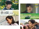 2パック【中古】DVD▼湊かなえ原作 望郷(2枚セット)夢の国、光の航路 レンタル落ち 全2巻 ケース無