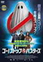 【中古】DVD▼ゴー!ストップ・バスターズ レンタル落ち ケース無