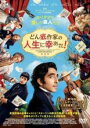 【中古】DVD▼どん底作家の人生に幸あれ! 字幕のみ レンタル落ち ケース無