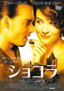 【中古】DVD▼【訳あり】ショコラ ※ジャケットに難有り レンタル落ち ケース無