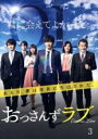 【中古】DVD▼おっさんずラブ 3(第5話、第6話) レンタル落ち ケース無
