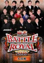 yo[QZ[zyÁzDVD BATTLE ROYAL 2016 叫 ^ P[X