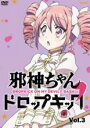 【中古】DVD▼邪神ちゃんドロップキック’ 3(第7話〜第9話) レンタル落ち ケース無