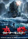 【中古】DVD▼水怪 ウォーター・モンスター レンタル落ち ケース無
