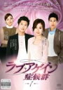 【バーゲンセール】【中古】DVD▼ラブ・アゲイン症候群 1(第1話、第2話) 字幕のみ レンタル落ち ケース無