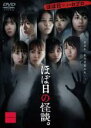 【中古】DVD▼ほぼ日の怪談。 1(第1話〜第6話) レンタル落ち ケース無