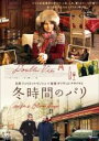 【中古】DVD▼冬時間のパリ 字幕のみ レンタル落ち ケース無