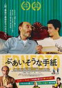 【中古】DVD▼ぶあいそうな手紙 字幕のみ レンタル落ち ケース無