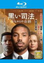 【中古】Blu-ray▼黒い司法 0%からの奇跡 ブルーレイディスク レンタル落ち ケース無