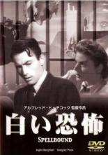 【中古】DVD▼白い恐怖 字幕のみ レ