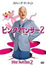 【中古】DVD▼ピンクパンサー2 特別編 レンタル落ち ケース無