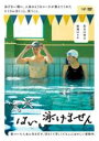 【中古】DVD▼はい、泳げません レンタル落ち ケース無