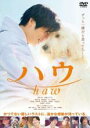 【中古】DVD▼ハウ レンタル落ち ケース無