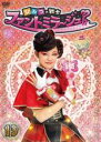 【中古】DVD▼ひみつ×戦士 ファントミラージュ! 13(第49話〜第52話) レンタル落ち ケース無