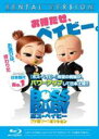 【中古】Blu-ray▼ボス・ベイビー ファミリー・ミッション ブルーレイディスク レンタル落ち ケース無