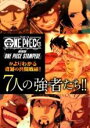 【中古】DVD▼劇場版 ONE PIECE ワンピース STAMPEDE スタンピード がより分かる奇跡の共闘戦線!7人の強者たち!! レンタル落ち ケース無