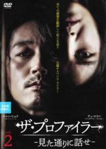 【中古】DVD▼ザ・プロファイラー 見た通りに話せ 2(第3話、第4話) 字幕のみ レンタル落ち ケース無