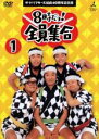 【中古】DVD▼【訳あり】ザ・ドリフターズ結成40周年記念盤 8時だヨ!全員集合 1巻 ※センターホール割れ レンタル落ち ケース無