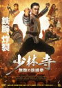 【中古】DVD▼少林寺 無敵の鉄線拳 レンタル落ち ケース無