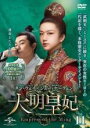 【中古】DVD▼大明皇妃 だいみんこうひ Empress of the Ming 11(第21話、第22話) 字幕のみ レンタル落ち ケース無