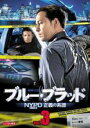 【中古】DVD▼ブルー・ブラッド NYPD 正義の系譜 3(第5話、第6話) レンタル落ち ケース無