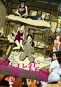 【中古】DVD▼【訳あり】乱暴と待機 ※ディスクのみ レンタル落ち ケース無
