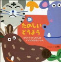 【中古】CD▼新 たのしいどうよう かわいいかくれんぼ・いぬのおまわりさん 2CD レンタル落ち ケース無