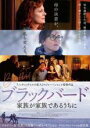 【中古】DVD▼ブラックバード 家族が家族であるうちに 字幕のみ レンタル落ち ケース無