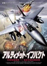 【中古】DVD▼アルティメット・インパクト レンタル落ち ケース無 1