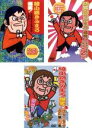 【送料無料】【中古】DVD▼綾小路きみまろ エキサイトライブビデオ(3枚セット)第1集〜第3集 レンタル落ち 全3巻 ケース無