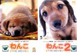 2パック【中古】DVD▼わんこ THE MOVIE(2枚セット)1・2 レンタル落ち 全2巻 ケース無