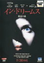 【中古】DVD▼イン・ドリームス 殺意の森 レンタル落ち ケース無