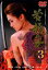 【中古】DVD▼首領の女 3 レンタル落ち ケース無 290円