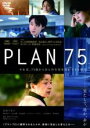 【中古】DVD▼PLAN 75 レンタル落ち ケース無