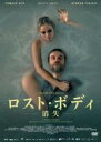 【中古】DVD▼ロスト・ボディ 消失 字幕のみ レンタル落ち ケース無
