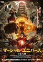 【中古】DVD▼マーシャル・ユニバース 炎都大戦 レンタル落ち ケース無