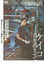 【中古】DVD▼ケイコ 目を澄ませて レンタル落ち ケース無