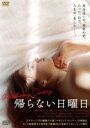 【中古】DVD▼帰らない日曜日 字幕のみ レンタル落ち ケース無