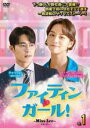 【中古】DVD▼ファイティン ガール!Miss Lee 1(第1話、第2話) 字幕のみ レンタル落ち ケース無