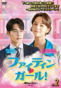 【中古】DVD▼ファイティン ガール!Miss Lee 2(第3話、第4話) 字幕のみ レンタル落ち ケース無