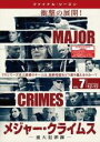 【中古】DVD▼MAJOR CRIMES 重大犯罪課 ファイナル・シーズン 7(第12話、第13話 最終) レンタル落ち ケース無