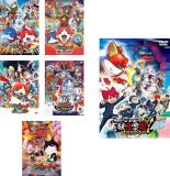 【送料無料】【中古】DVD▼映画 妖怪ウォッチ(6枚セット)誕生の秘密だニャン!、エンマ大王と5つの物語だニャン!、空飛ぶクジラとダブル世界の大冒険だニャン!、...