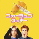 【中古】CD▼フォーチュン・クッキー オリジナル・サウンドトラック レンタル落ち ケース無