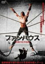 【中古】DVD▼ファンハウス 殺戮の監禁部屋 字幕のみ レンタル落ち ケース無