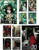 【送料無料】【中古】DVD▼心霊闇動画(10枚セット)21、22、23、24、25、26、27、28、29、30 レンタル落ち 全10巻 ケース無