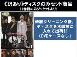 &nbsp;出　演&nbsp;斎藤工(我妻涼)／金子ノブアキ(トム)／渡部豪太(ジェリー)／林遣都(美咲元)／KENCHI(マリオ)／窪田正孝(エイジ)／渡辺大(君塚亮輔)／やべきょうすけ(蜂矢兼光)／田口トモロヲ(ヒコ)&nbsp;原　作&nbsp;高橋ヒロシ&nbsp;監　督&nbsp;三池崇史／渡辺武／菅原伸太郎／矢部享祐&nbsp;制作年、時間&nbsp;2011年&nbsp;&nbsp;製作国&nbsp;日本&nbsp;メーカー等&nbsp;バップ&nbsp;ジャンル&nbsp;邦画／TVドラマ／アクション／青春／ドラマ／コミック原作&nbsp;&nbsp;【熱血　青春】&nbsp;カテゴリー&nbsp;DVDセット&nbsp;入荷日&nbsp;【2026-08-06】【あらすじ】拳を壊してボクシングチャンピオンの夢を諦めた元は、ある日、天狼会のボス・涼に出会う。人並み外れたオーラを放つ涼に憧れた元は、すぐさま天狼会のドアを叩くが…。【注意事項】必ずお読みください！※この商品は「訳あり」商品です。※ディスクのみ。※1巻目のみジャケットあり。※不織布に入れて発送いたします。レンタル落ちの中古品です